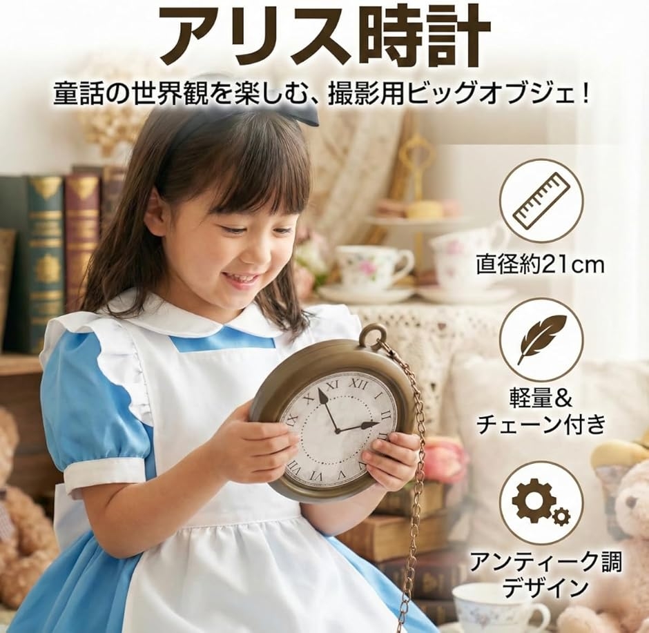 アリス 時計 コスプレ 小道具 アイテム 不思議の国の必需品 懐中時計