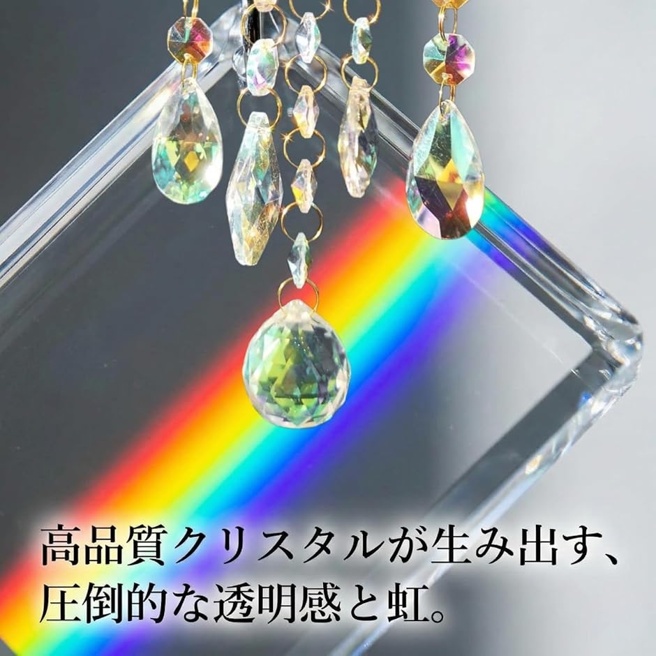 サンキャッチャー クリスタル 北欧 風水 開運 インテリア 窓辺 車 虹