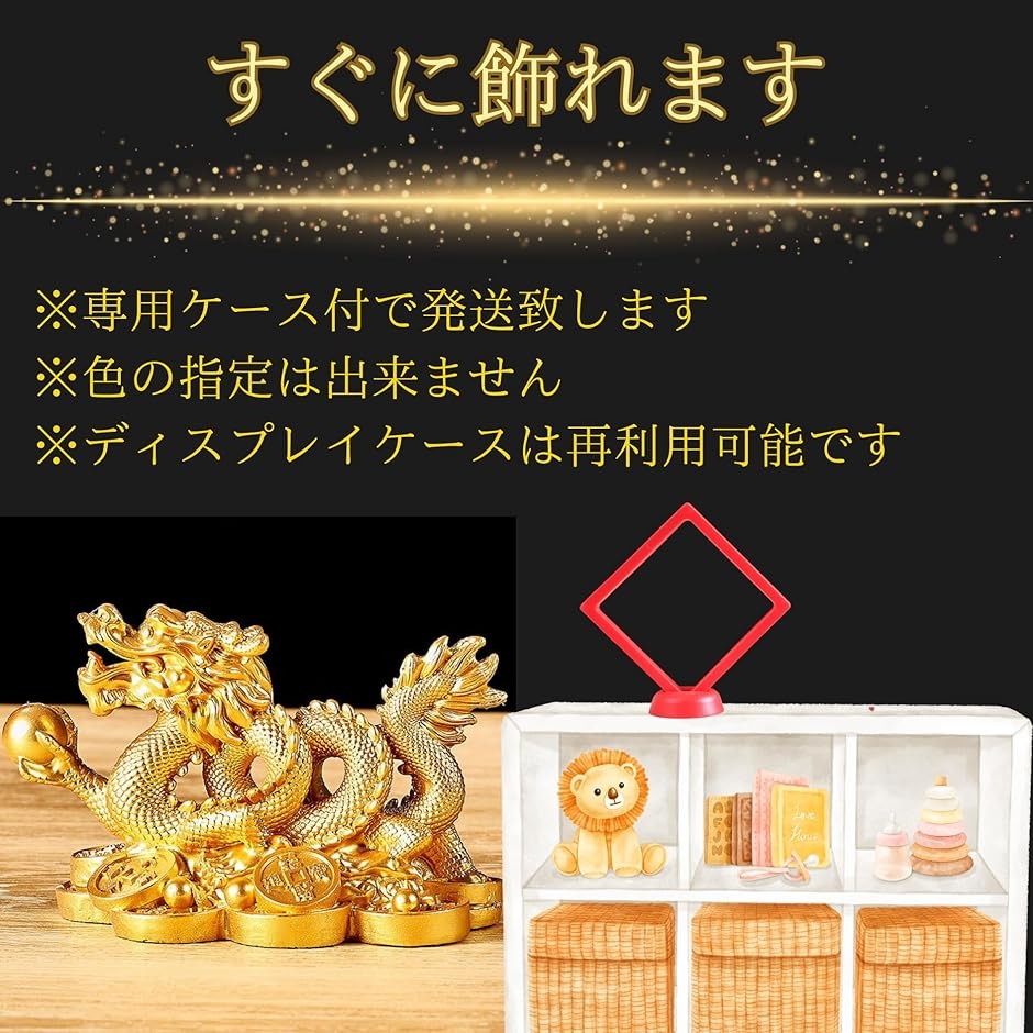 置物 金色 龍 ドラゴン オブジェ 風水 インテリア 開運 縁起物 玄関