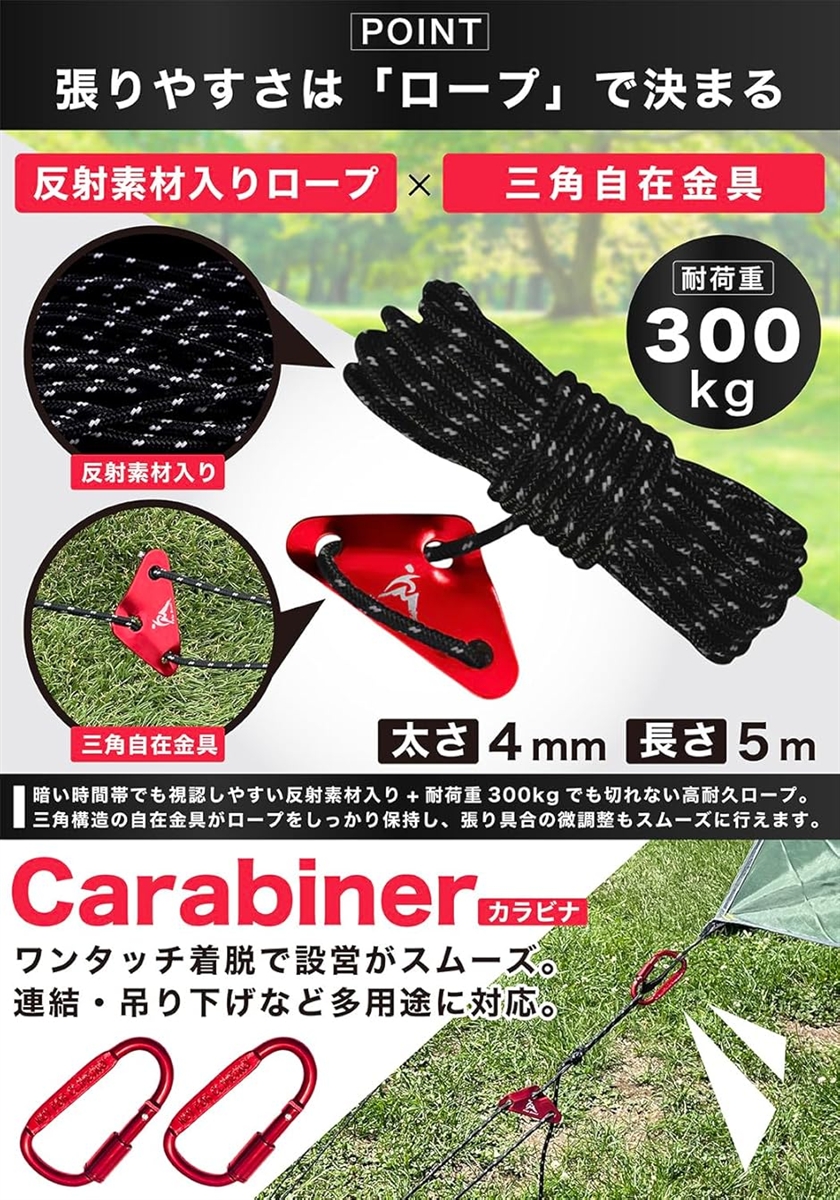テント タープ 用 ロープセット 長さ5M 耐荷重300Kg 自在金具 カラビナ