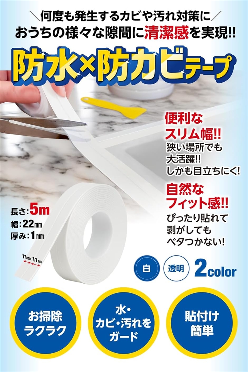 お掃除のプロ推奨 隙間テープ 防水 防カビテー...の詳細画像2