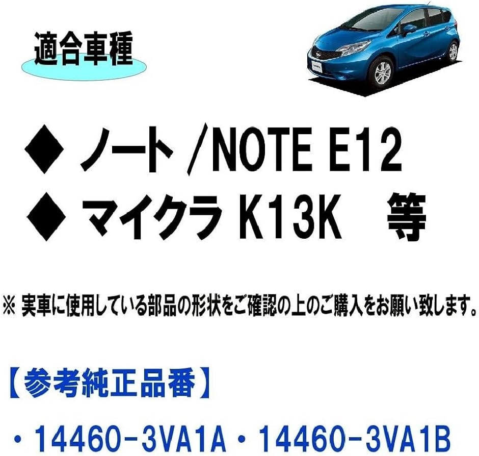 互換品】ノート E12 マイクラ K13K スーパーチャージャーダクト