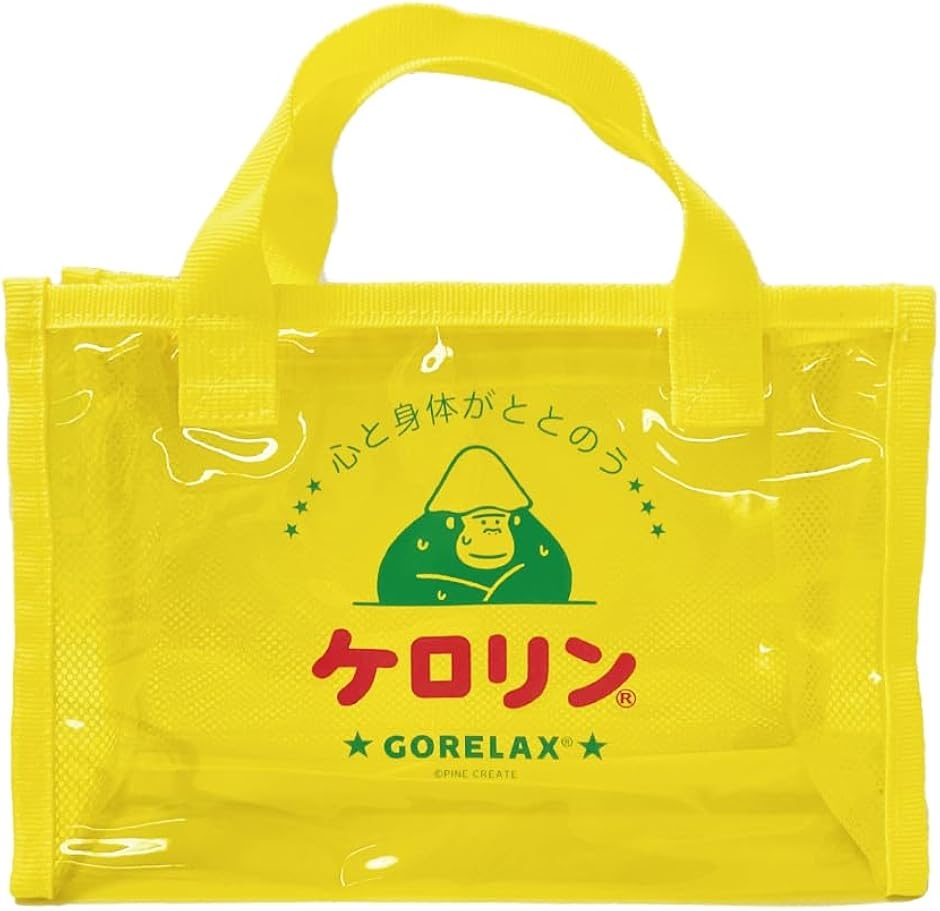 ケロリン バスバッグ サ活 サウナ 入浴 GORELAX-KERORIN-02 ゴリラックス ごりらっくす バス用品 お風呂 (イエロー)