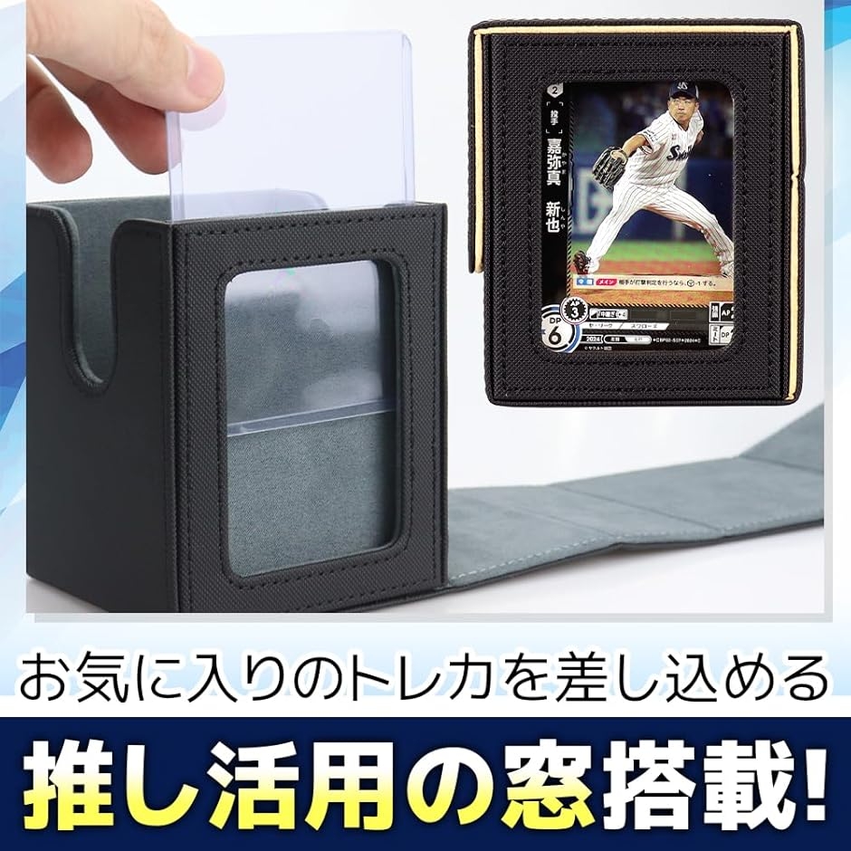 推し窓付きデッキケース マグネット内蔵 トレーディングカード収納
