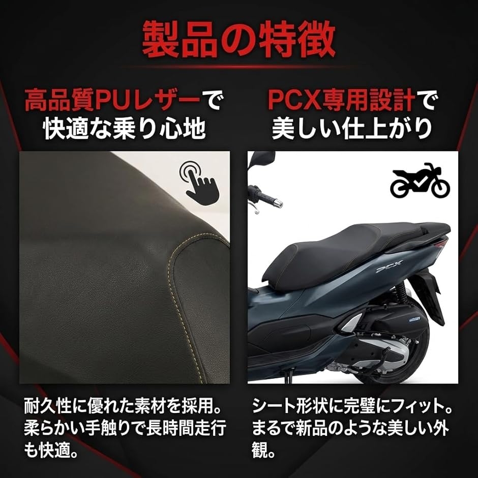 pcx シート jf28（ブランド登録なし）のおすすめ人気商品一覧 通販