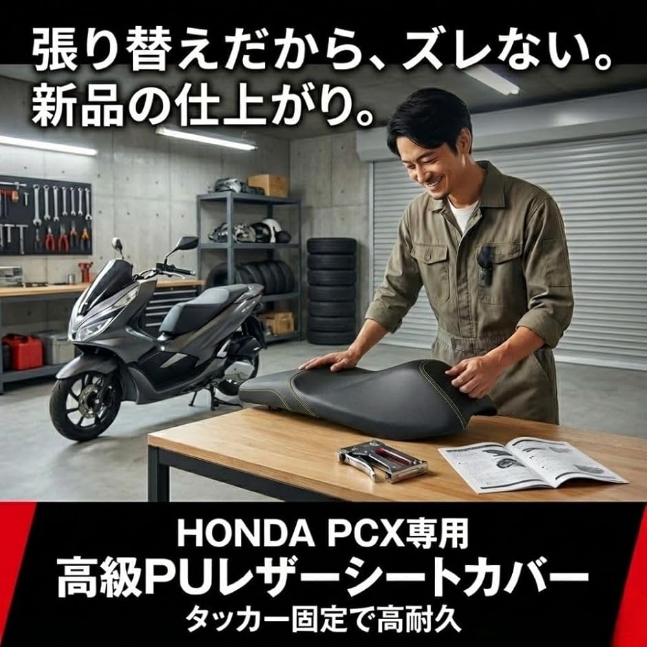 ホンダ PCX JF28 専用 シートカバー 張り替え 補修用 PUレザー シボ