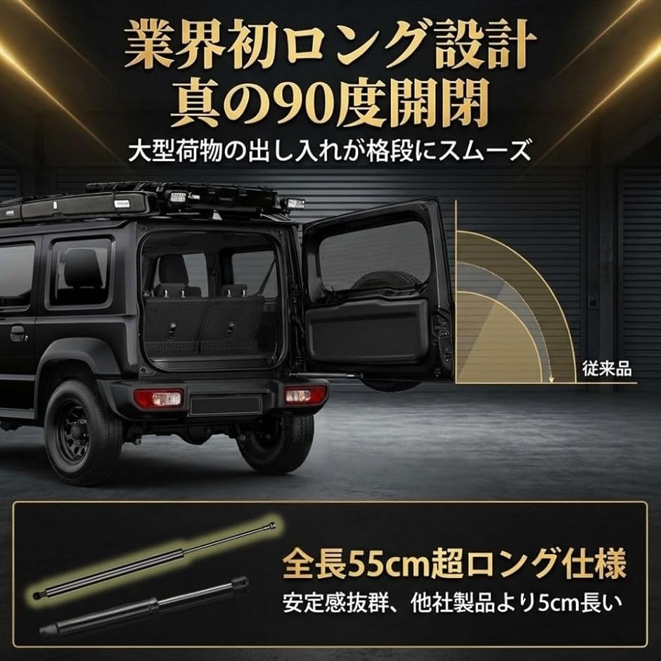 最新技術 バックドアダンパー 自由停止 無段階調整 スズキ ジムニー