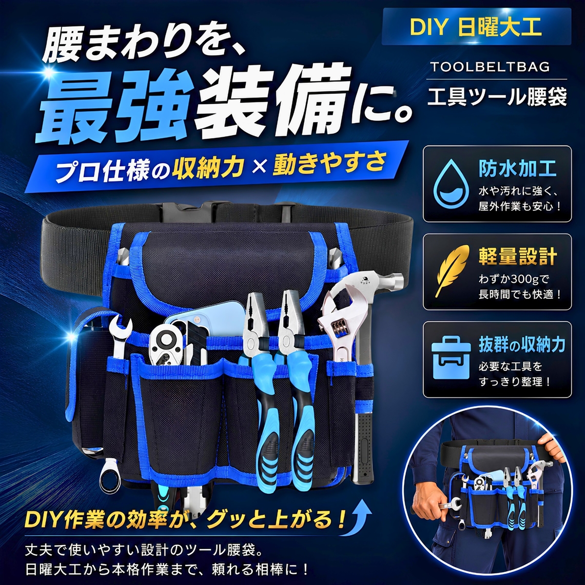工具 腰袋 工具ポーチ ツールベルト対応 多機能 大容量 8ポケット 軽量