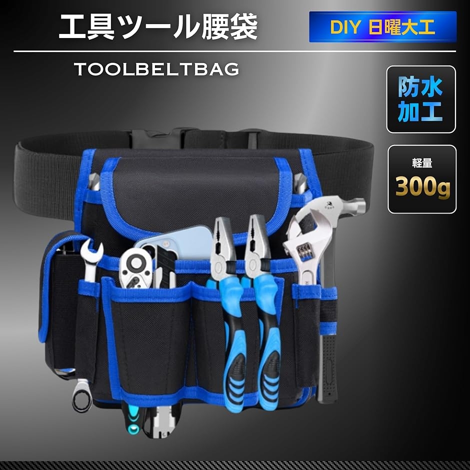 工具 腰袋 工具ポーチ ツールベルト対応 多機能 大容量 8ポケット 軽量