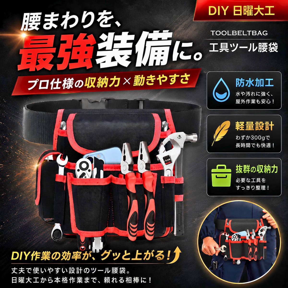 工具 腰袋 工具ポーチ ツールベルト対応 多機能 大容量 8ポケット 軽量