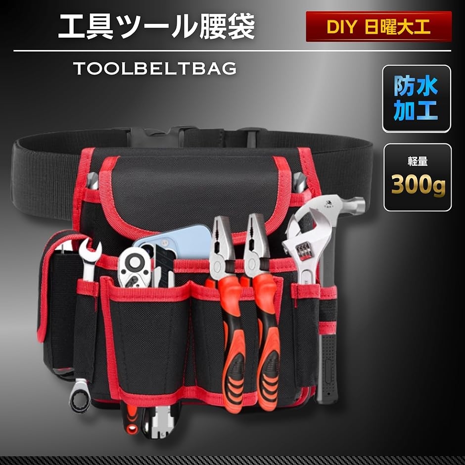 工具 腰袋 工具ポーチ ツールベルト対応 多機能 大容量 8ポケット 軽量
