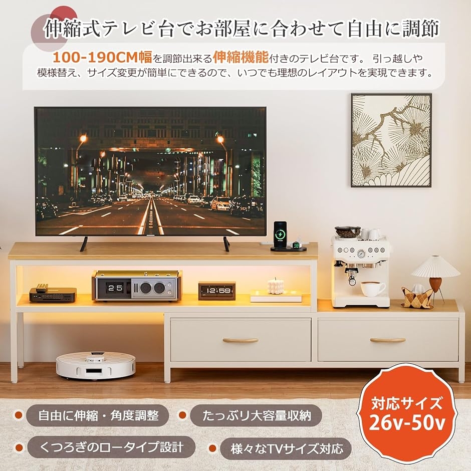 テレビ台 伸縮 テレビボード 収納チェスト ロータイプ 棚付き 引き出し
