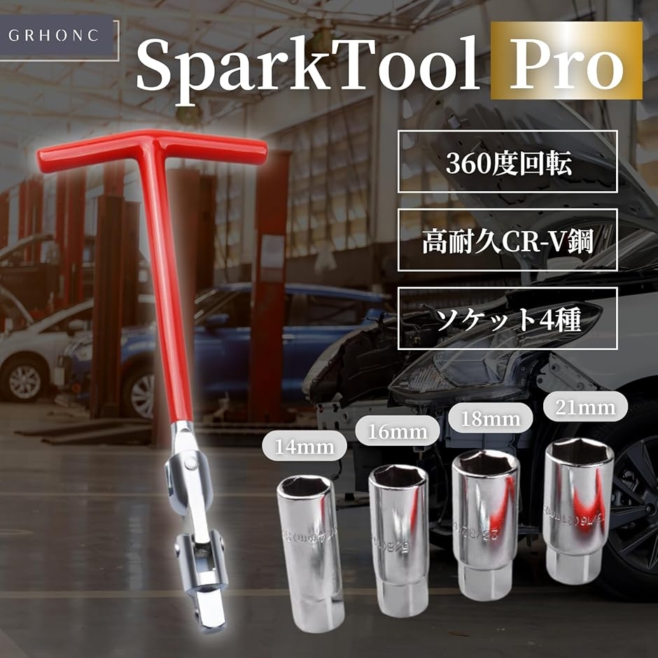 プラグレンチ プラグソケット 4種セット スパークプラグレンチ バイク