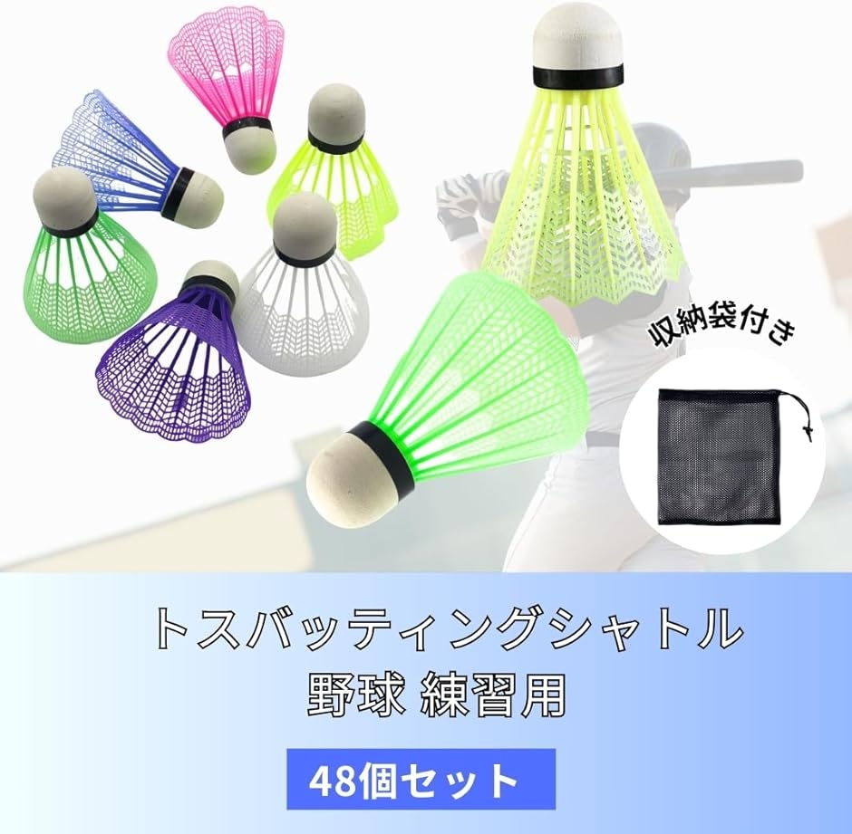野球 トスバッティング シャトル 打撃 練習用 トレーニング 羽根