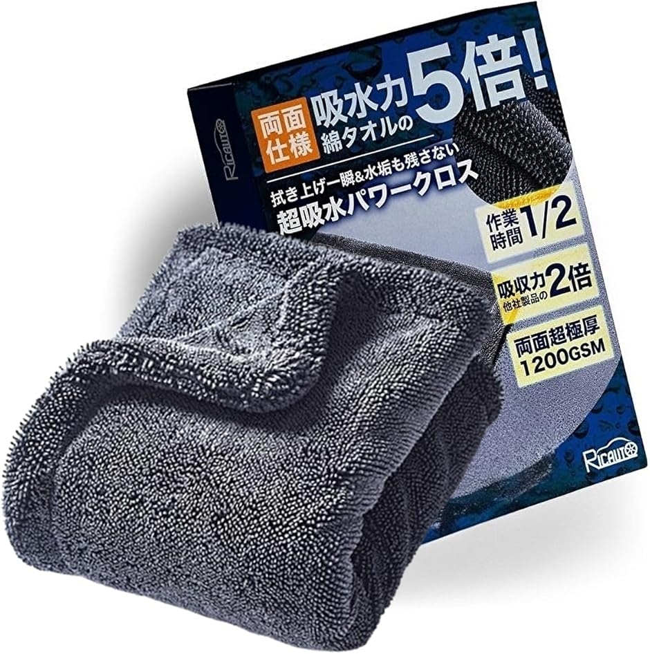洗車 タオル ながら洗車 超吸水力5倍 マイクロファイバークロス バイク