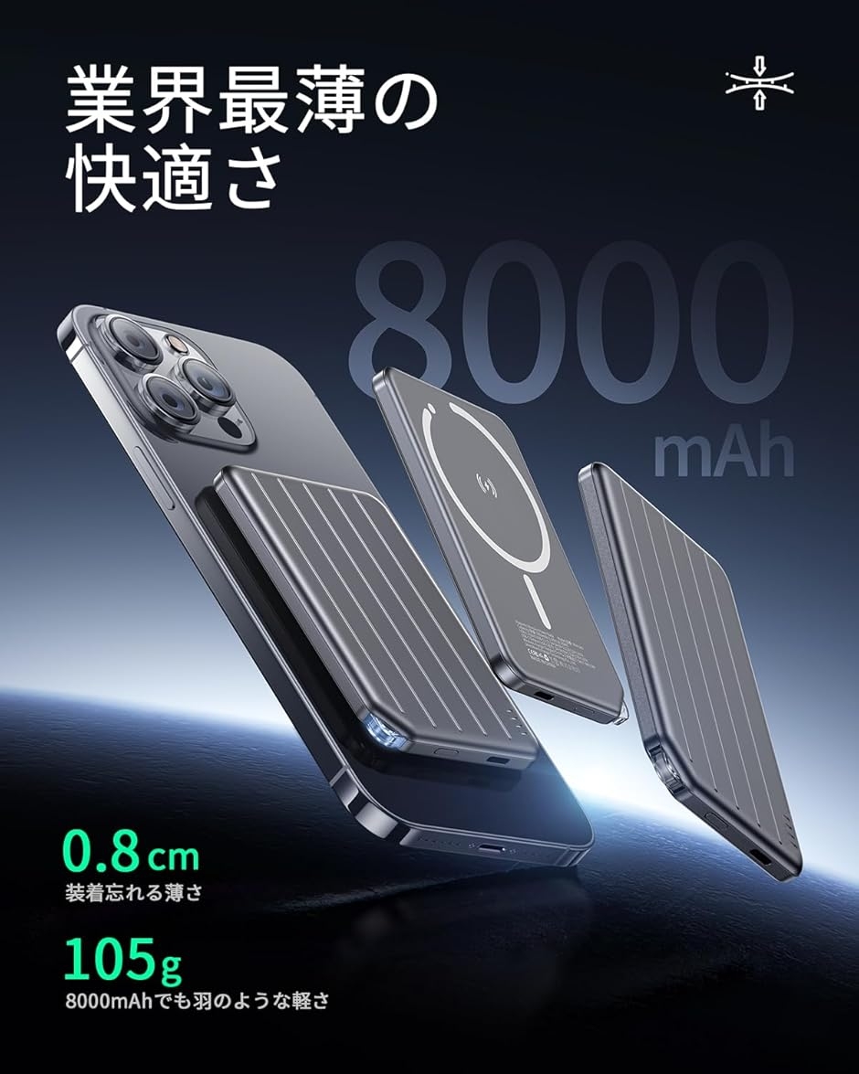 モバイルバッテリー MagSafe対応 超薄型 8mm 軽量 小型 8000mAh