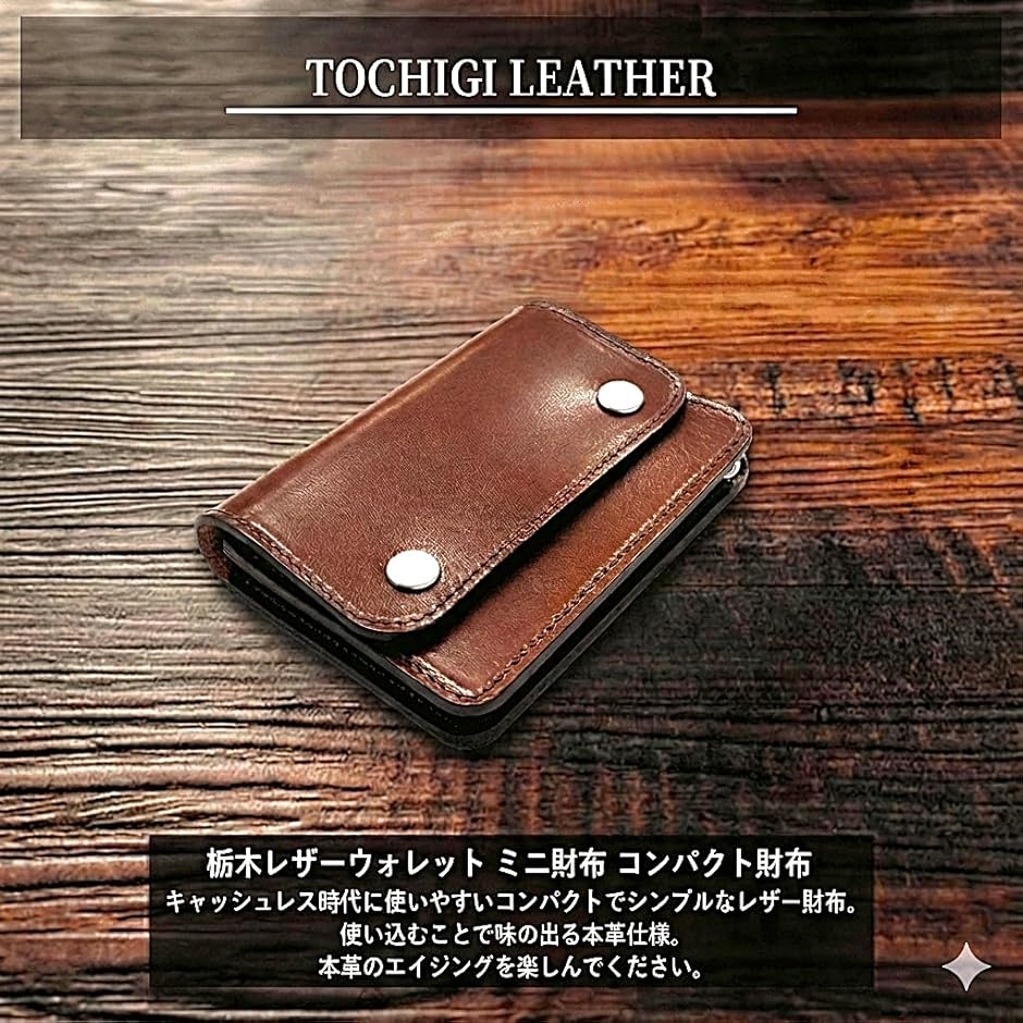 栃木レザー ミニトラッカーウォレット コンパクト財布 (ダークブラウン