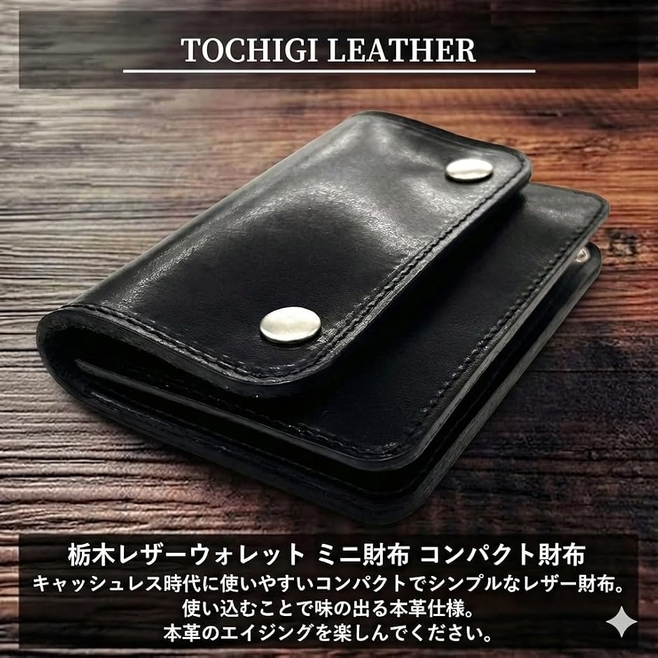 栃木レザー ミニトラッカーウォレット ハーフウォレット (ブラック金具