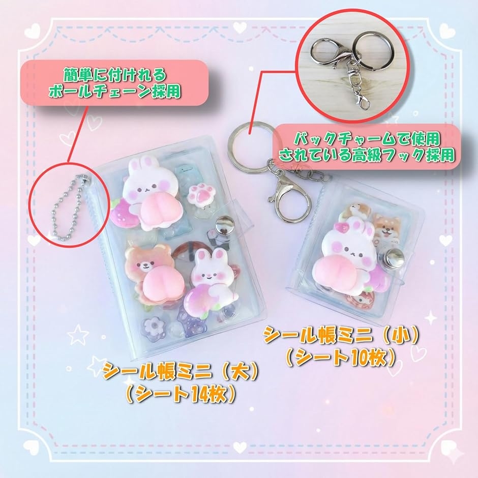 シール帳シールセット シール帳ミニ 大 小セット (透明, シール(喫茶店