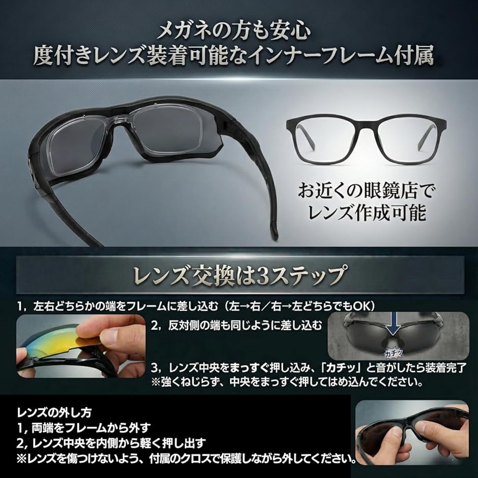 スポーツサングラス 偏光レンズ 交換レンズ5枚セット 度付きインナー