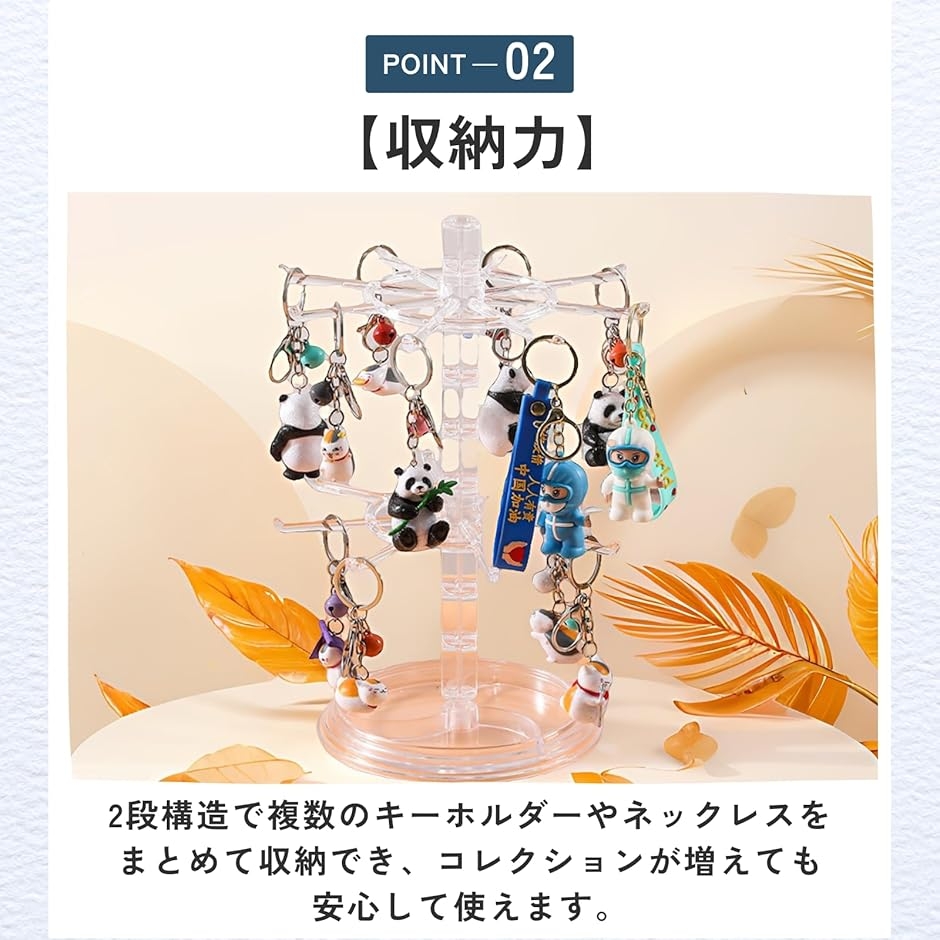 2段 アクセサリースタンド キーホルダー 収納 グッズ ディスプレイ