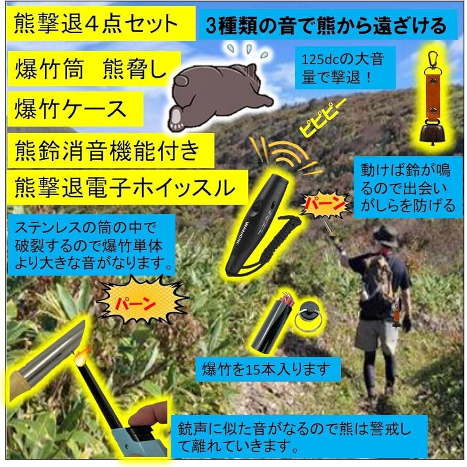 熊対策 爆竹用 筒 熊鈴 電子ホイッスル 爆竹ケース 4点セット 熊よけ