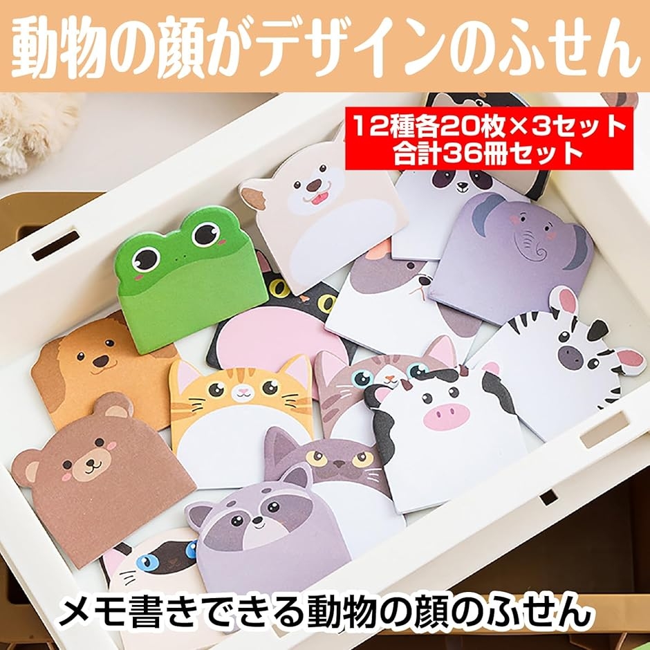 【ご確認用一覧です♪】動物のふせん 付箋 付箋 動物 ふせん アニマル ステッカー 注釈 索引用 インデックス 転写