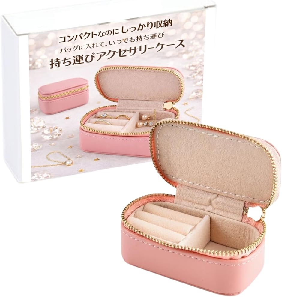アクセサリーケース ジュエリーポーチ 携帯用 アクセサリーボックス