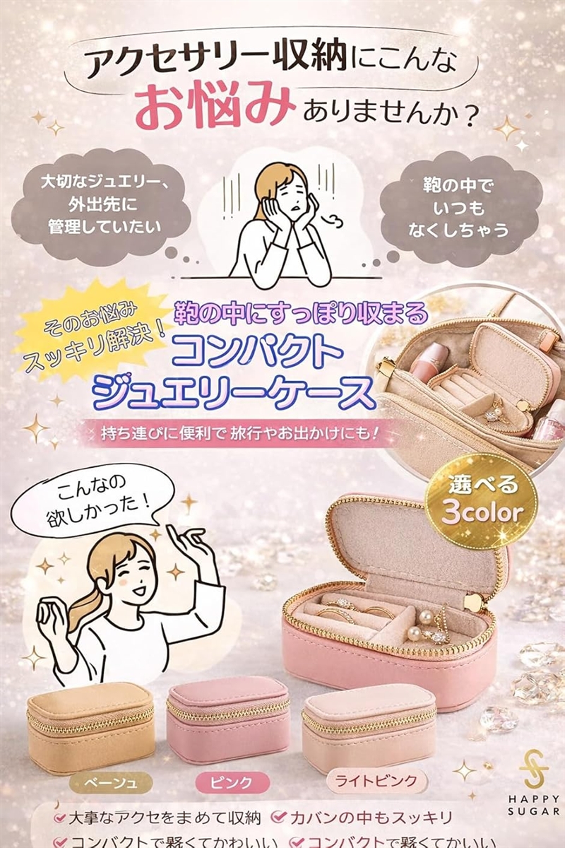 アクセサリーケース ジュエリーポーチ 携帯用 アクセサリーボックス