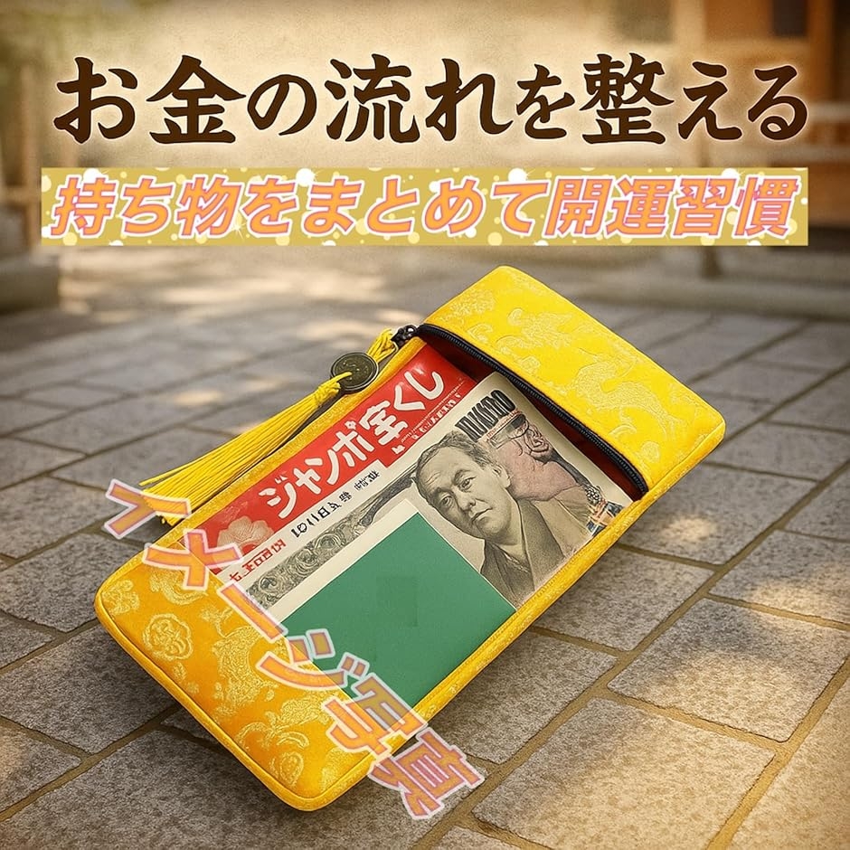 宝くじ入れ 金運アップ 龍柄 開運ポーチ 通帳...の詳細画像5