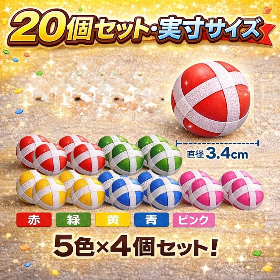 くっつくダーツボール 20個セット 5色x4 直径3.4cm テープボール 的