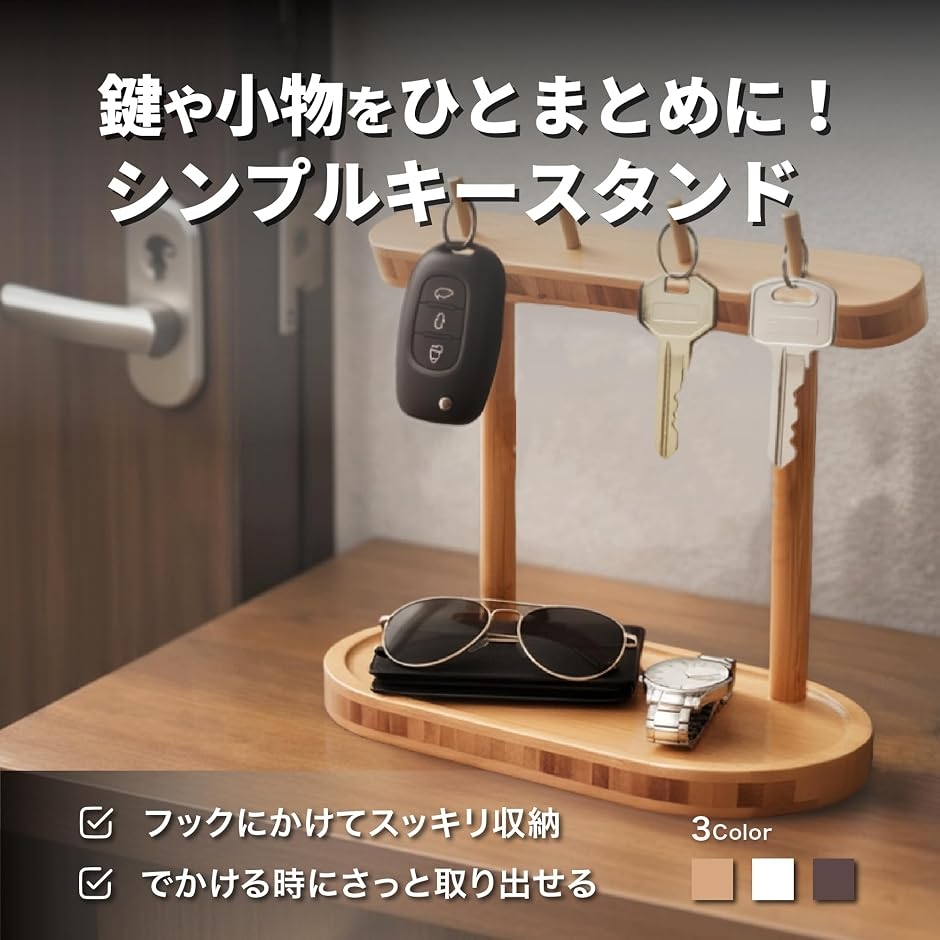 キーホルダー 収納 鍵置き キースタンド 木製 キーフック トレイ付き