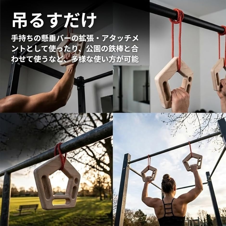 懸垂 グリップ 木製 クライミング ボルダリング 指トレ フィンガー