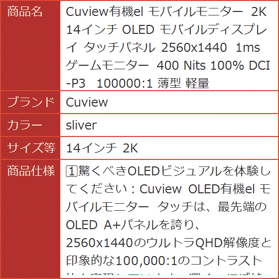 有機el モバイルモニター 2K 14インチ OLED モバイルディスプレイ