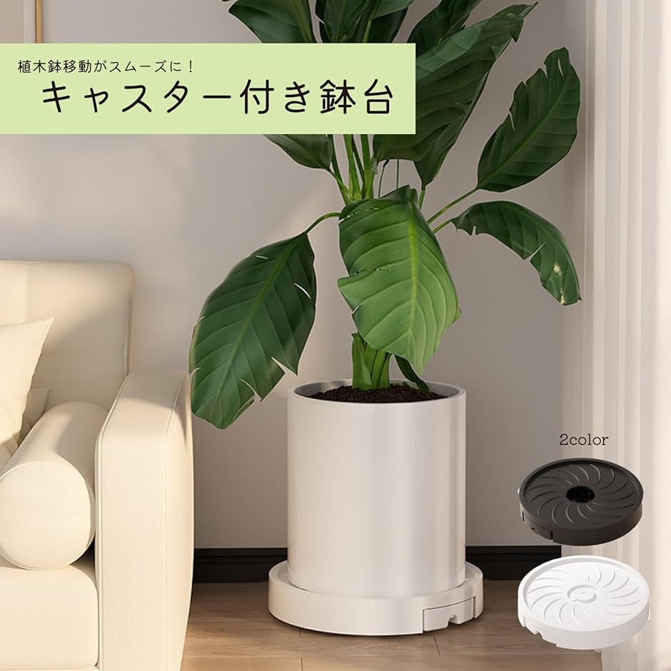 鉢置き 植木鉢 鉢置き台 移動可能 キャスター 受け皿 排水 通気性 