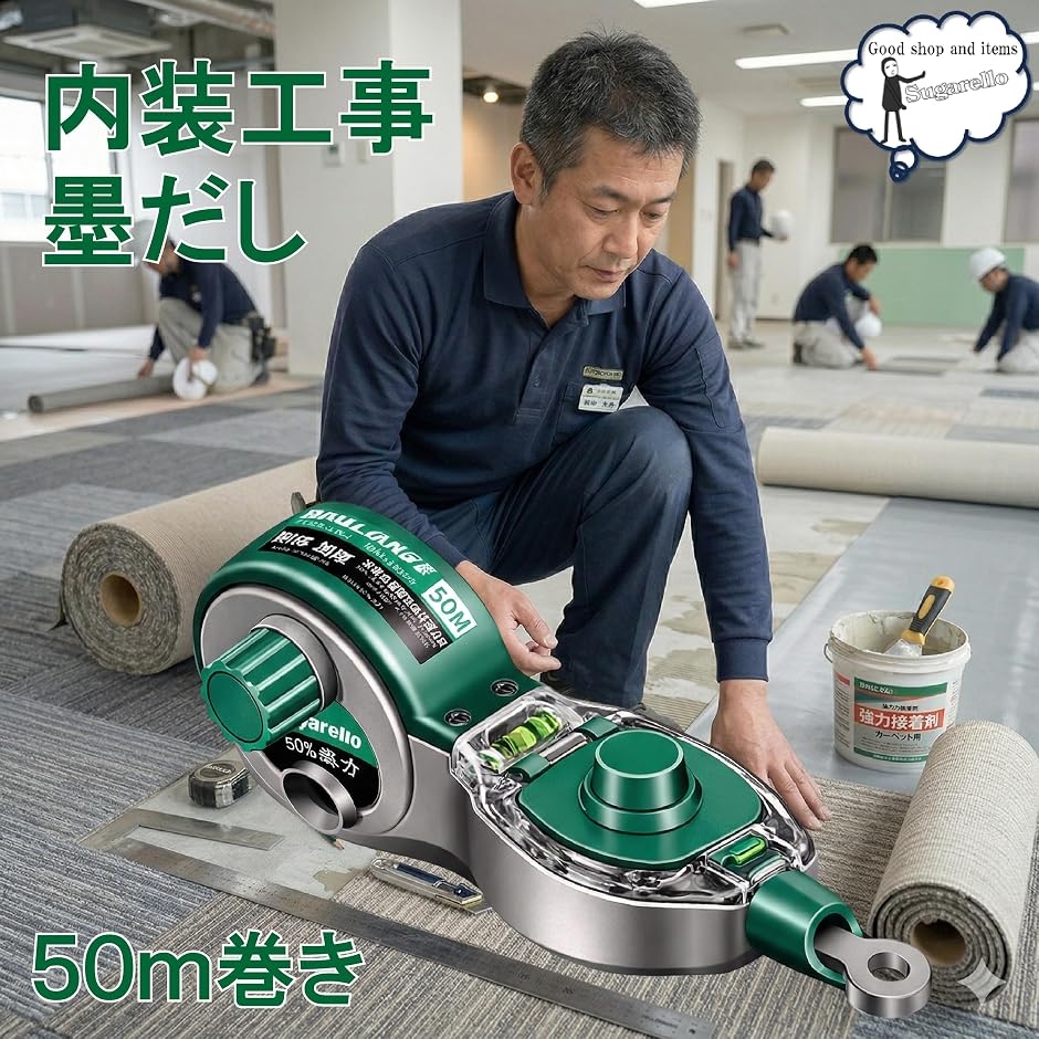 墨つぼ 手巻 糸長さ50m 墨だし 水準器付き 大工用 内装用 墨壺 床工事