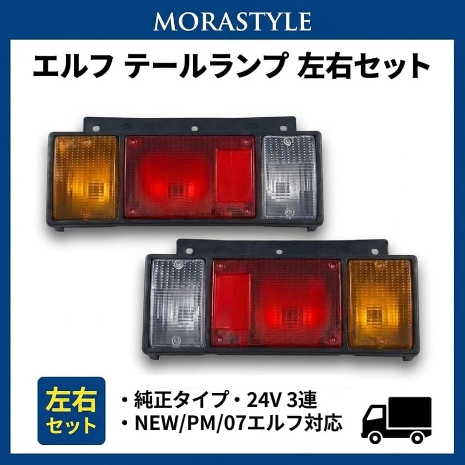 いすゞエルフテールランプのおすすめ人気商品一覧 通販 - Yahoo
