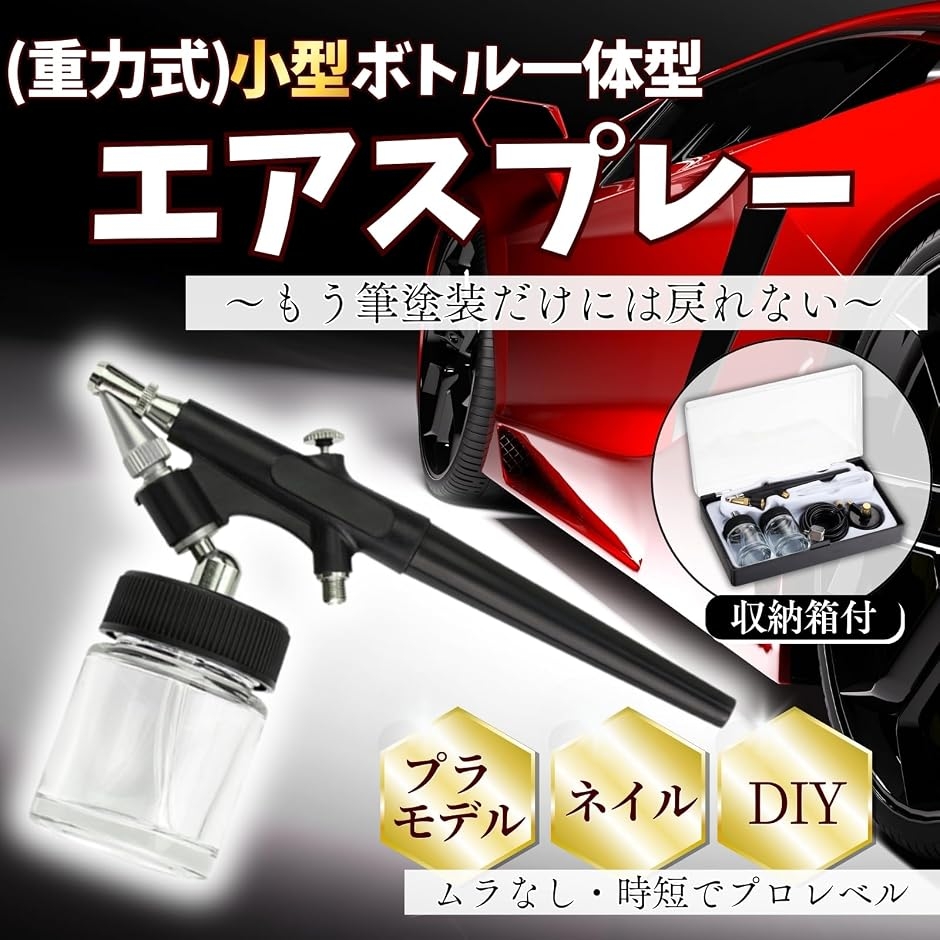 エアブラシ 7点セット ダブルアクション 塗装ガン エアホース付 模型