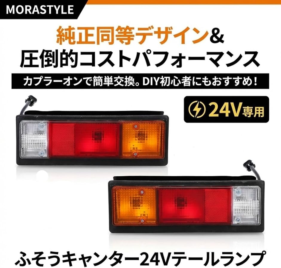 キャンター テールランプのおすすめ人気商品一覧 通販 - Yahoo