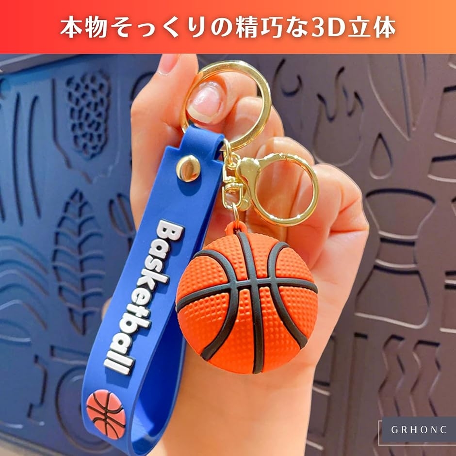 バスケ キーホルダー 3D立体 ストラップ付き 部活 ダブルリング 鍵