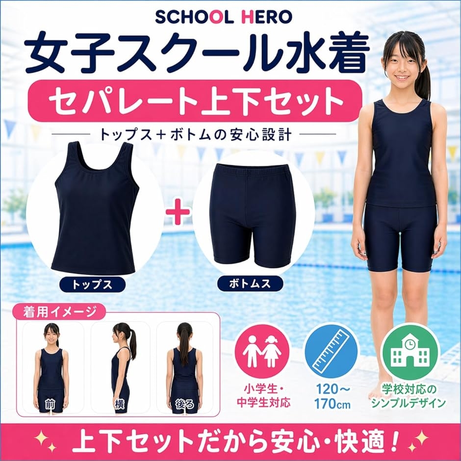スクール水着 女子 セパレート 上下セット キッズ 120-170 小学生