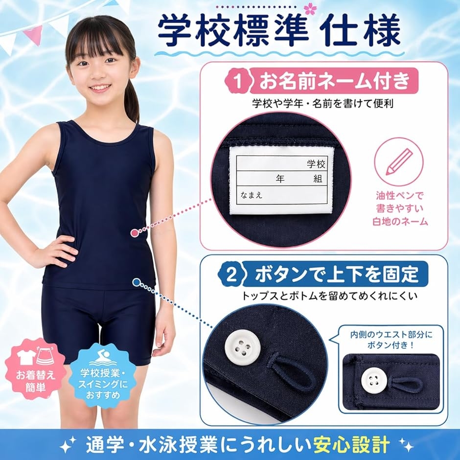 スクール水着 女子 セパレート 上下セット キッズ 120-170 小学生