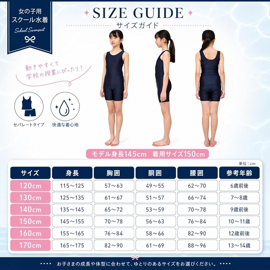 スクール水着 女子 セパレート 上下セット キッズ 120-170 小学生