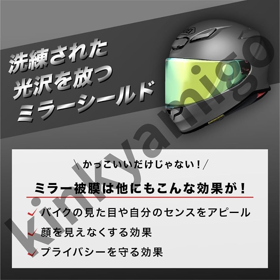 SHOEI X-Fifteen/Z-8 対応 CWR-F2 シールド 社外品 ミラー・スモーク