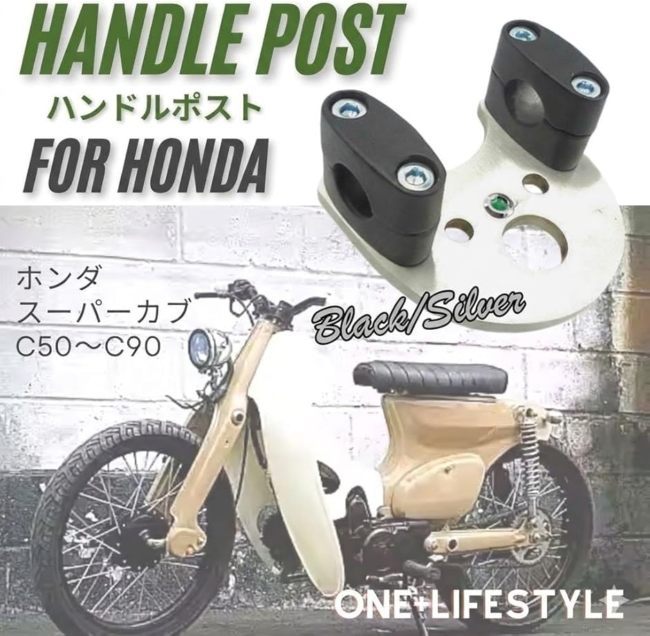ハンドルポスト ホンダ用 バーハン化キット スーパーカブ C50〜C90等