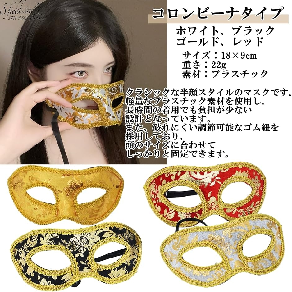 ベネチアンマスクの商品一覧 通販 - Yahoo!ショッピング