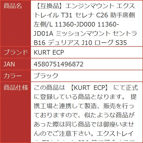 互換品】エンジンマウント エクストレイル T31 セレナ C26 助手席側