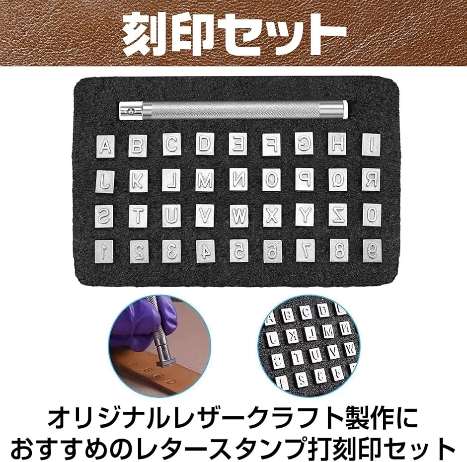 刻印セット 36本セット 打刻印 3.5mm 6.5mm アルファベット 数字 英字