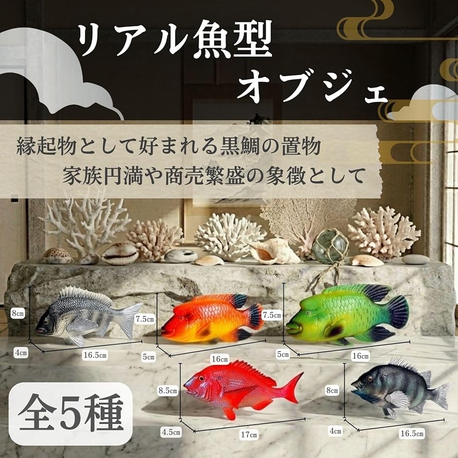 鯛 チヌ 魚 黒鯛 置物 置き物 インテリア オブジェ フィギュア 雑貨