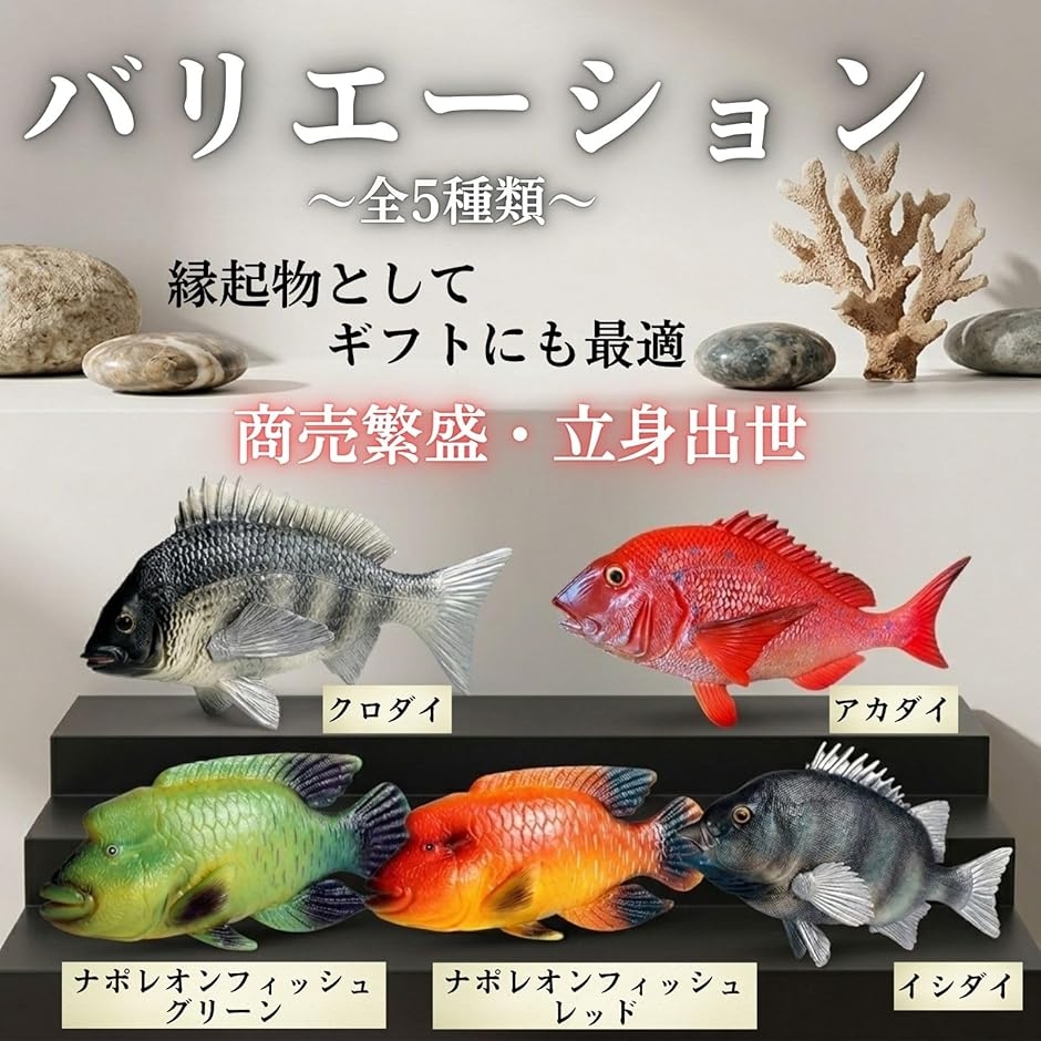 鯛 チヌ 魚 黒鯛 置物 置き物 インテリア オブジェ フィギュア 雑貨